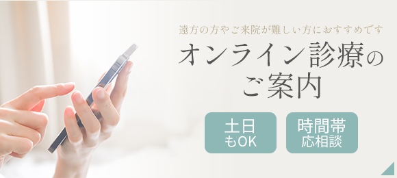 オンライン診療