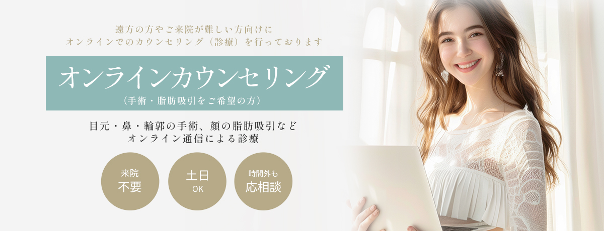 オンラインカウンセリング(診療)