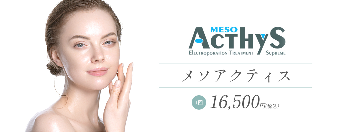 メソアクティス