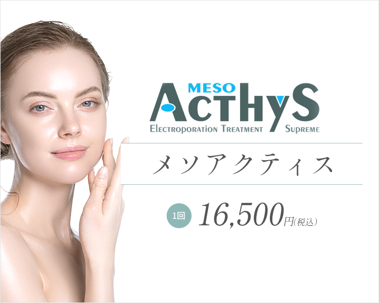 メソアクティス